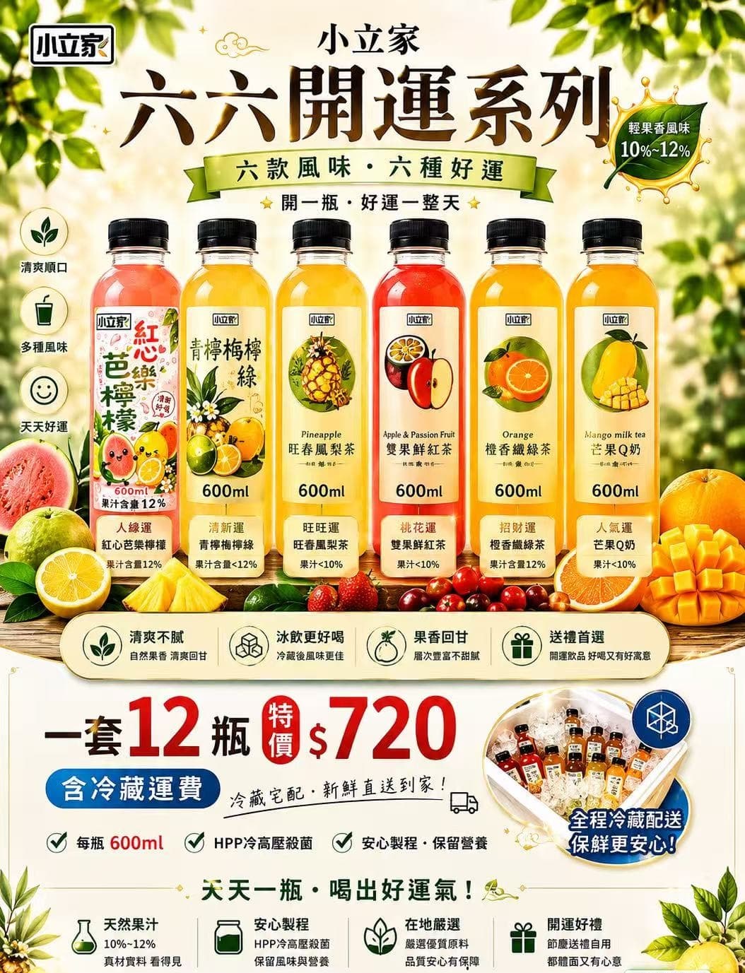 六六大順開運12瓶装