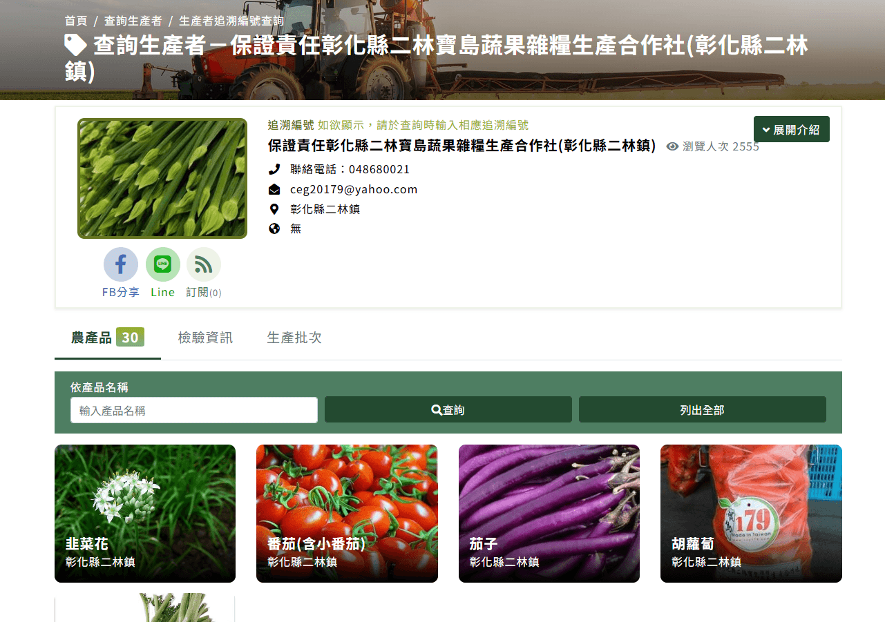 從產地到手中，每一步都看得見、查得到。