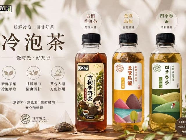 純冷泡茶系列600ml混搭12瓶