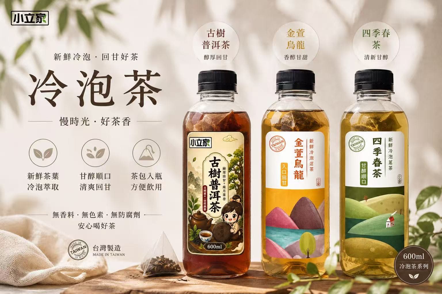 純冷泡茶系列600ml混搭12瓶