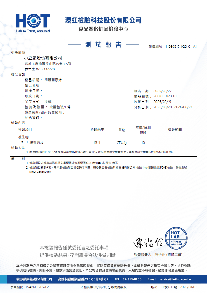 HPP 冷壓鮮榨胡蘿蔔汁350cc 商品圖片
