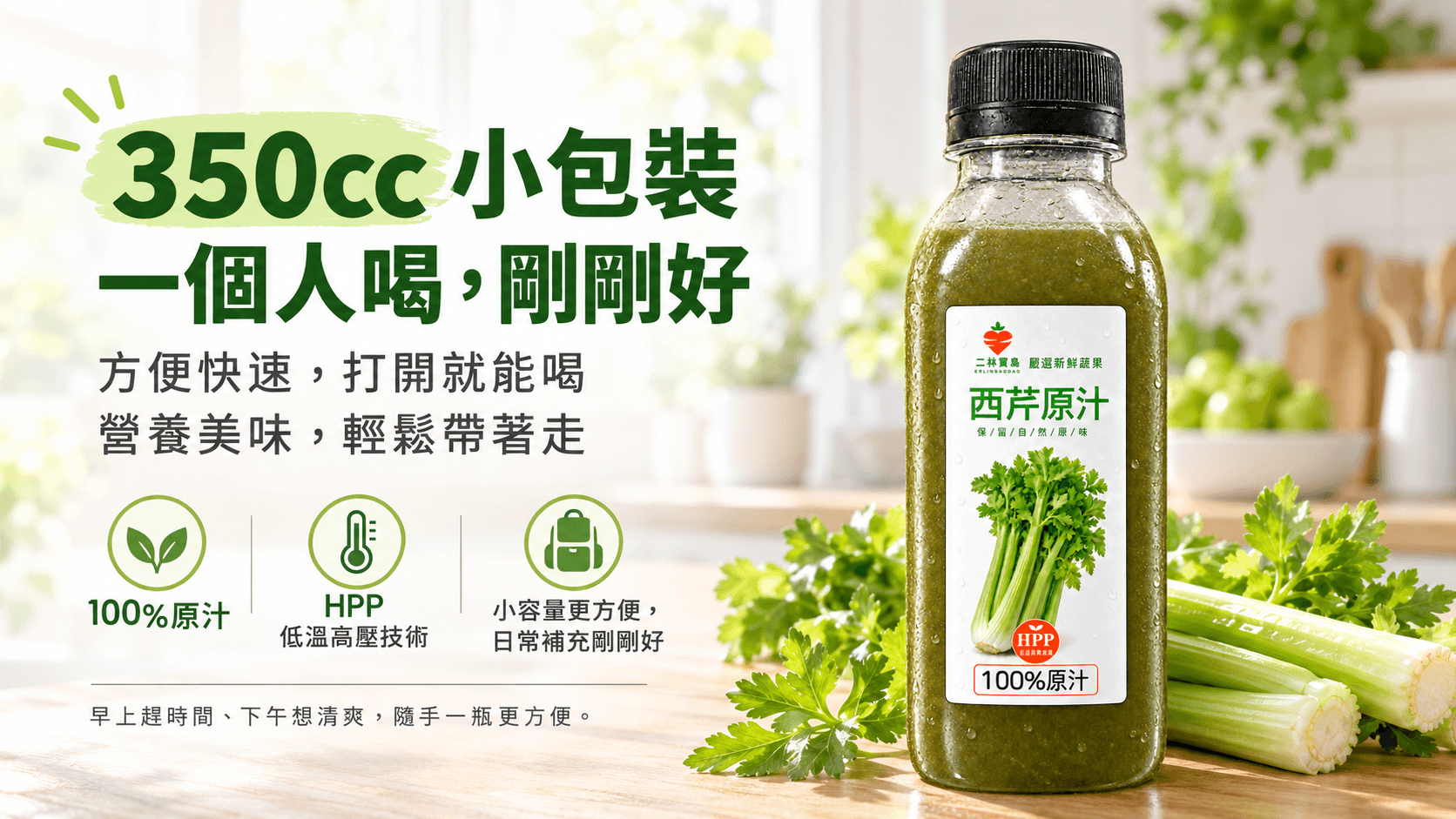  HPP 冷壓鮮榨西芹汁350cc 商品圖片