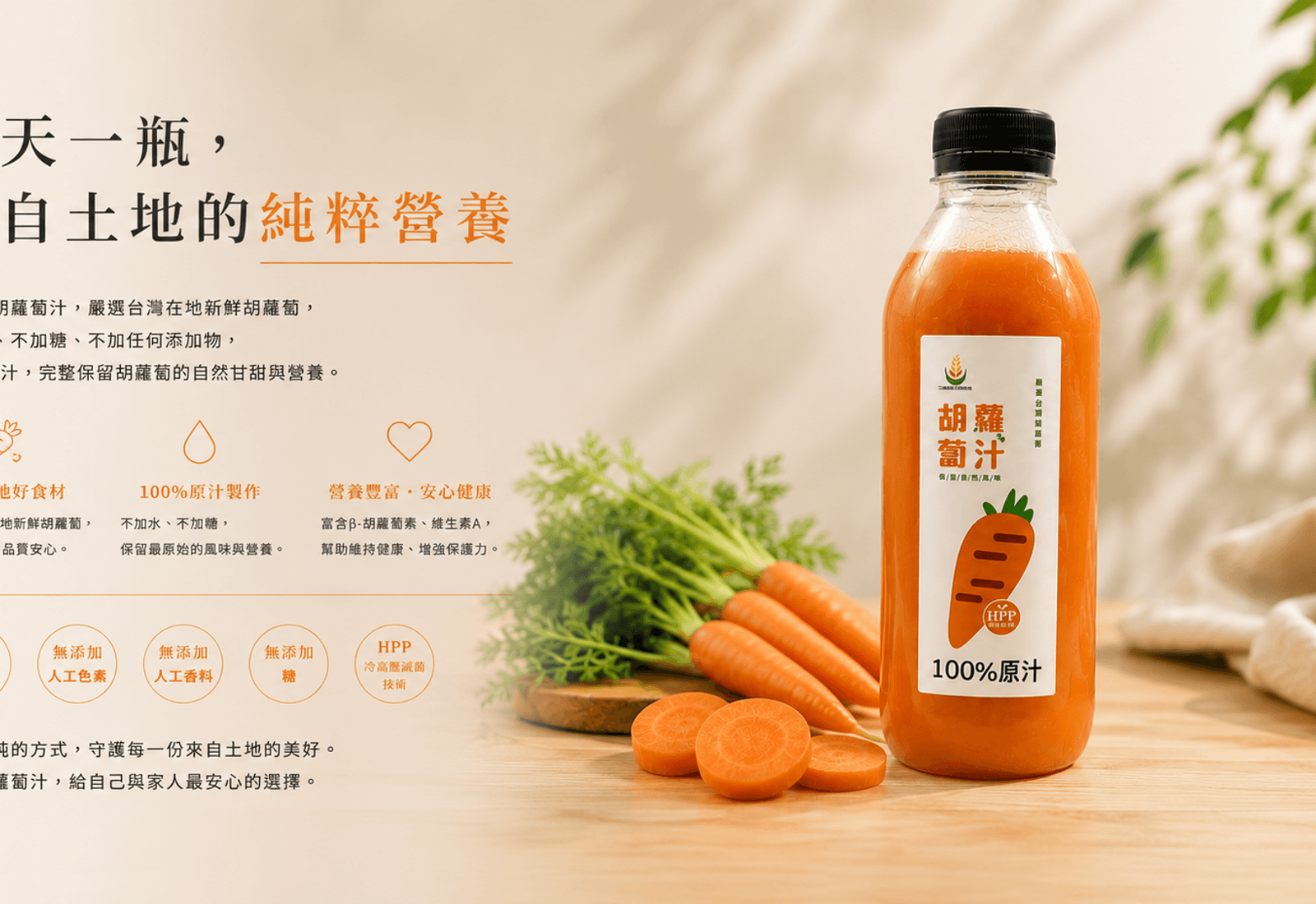 100%胡蘿蔔汁