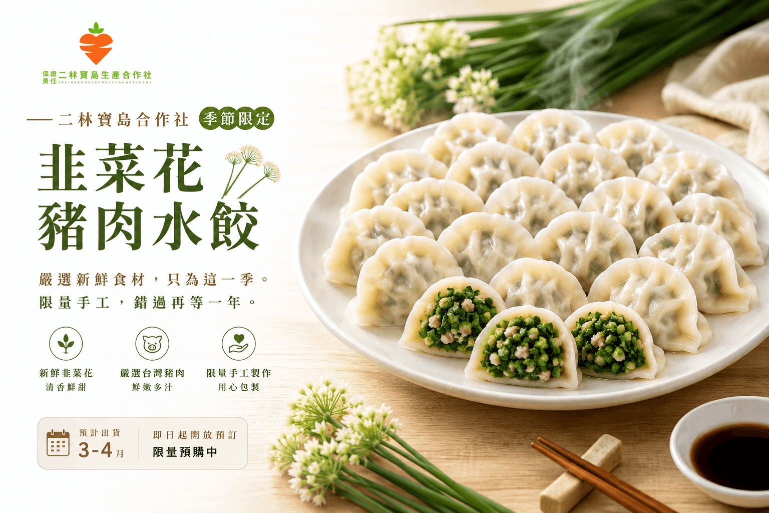 韭菜豬肉水餃