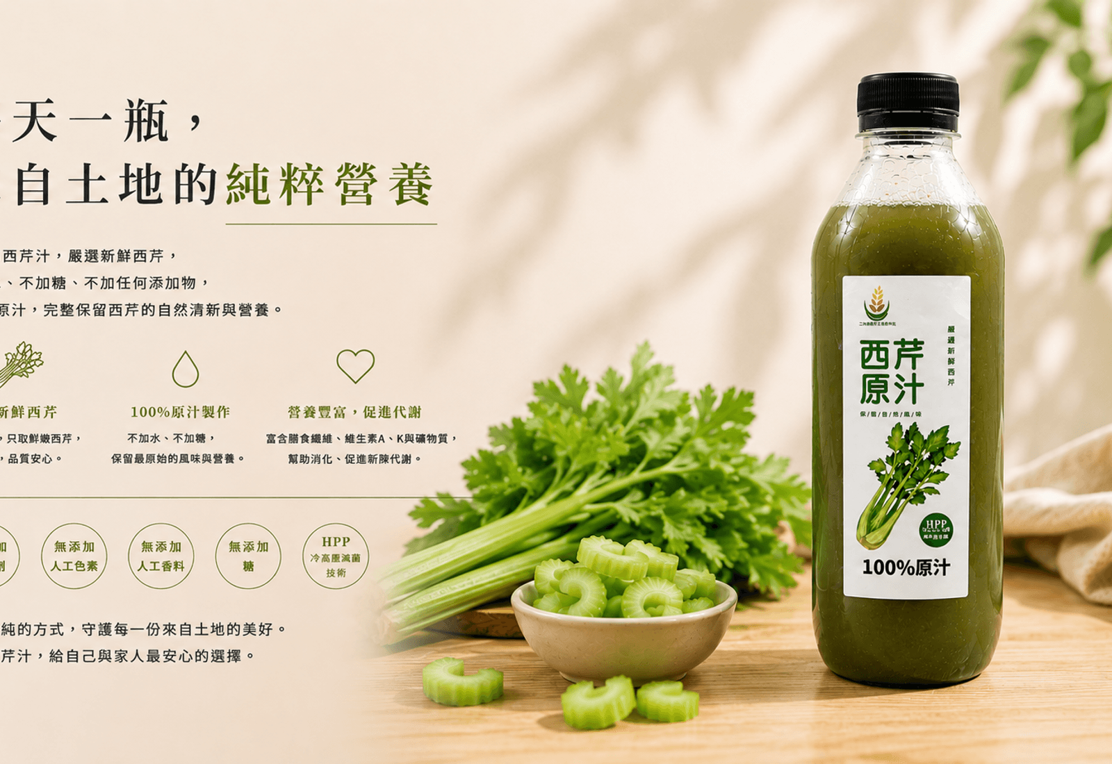 100%西芹原汁