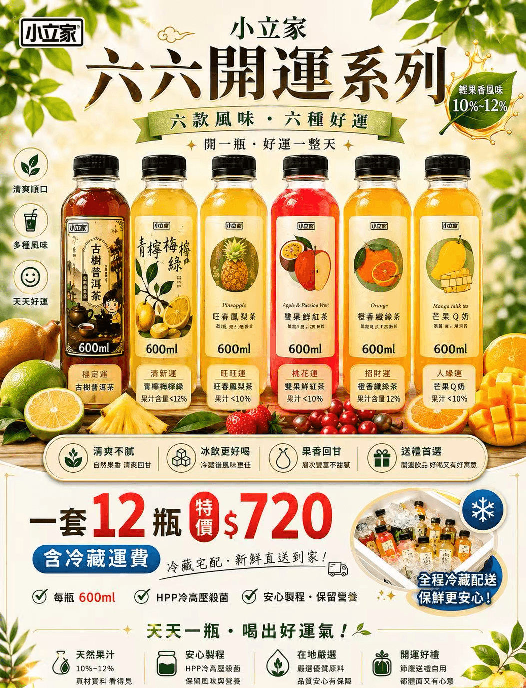 六六大順開運系列