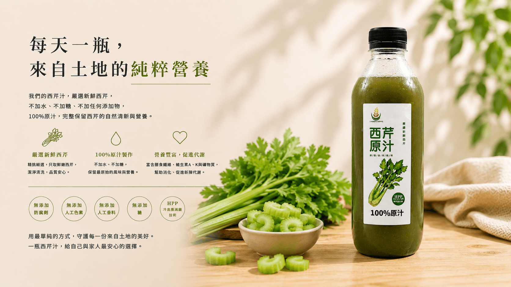 100%西芹原汁
